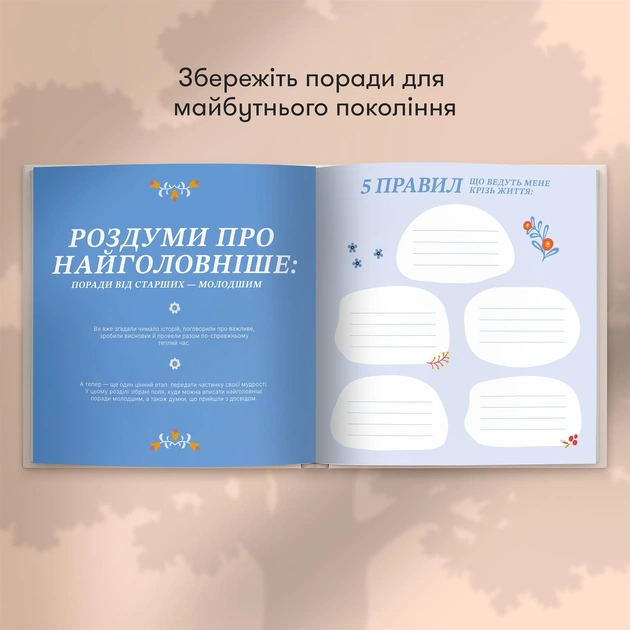 Книга воспоминаний Orner Истории моей мамы, светлый (orner-3499) - изображение 9