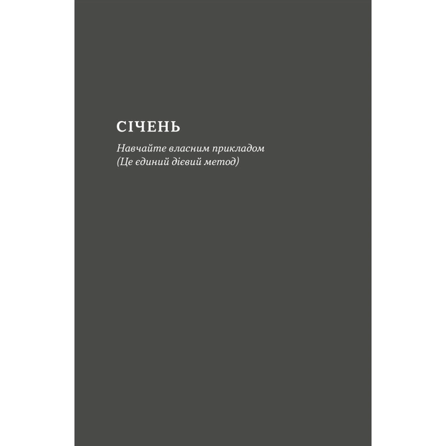 Книга Татові на щодень. 366 роздумів про батьківство, любов і виховання дітей - Раян Голідей Наш Формат (9786178277857) - изображение 12