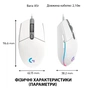 Мишка Logitech G102 Lightsync White (910-005824) - зменшене зображення 8