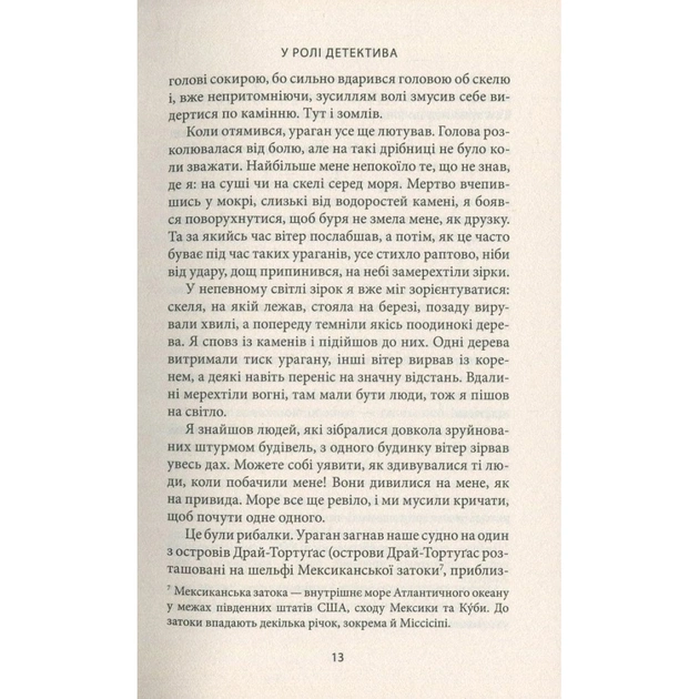 Книга Віннету II: Роман - Карл Май Астролябія (9786176641612) - зображення 11