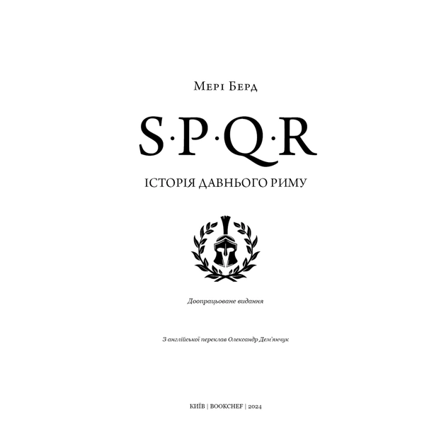 Книга SPQR. Історія Давнього Риму - Мері Берд BookChef (9786175483268) - изображение 7
