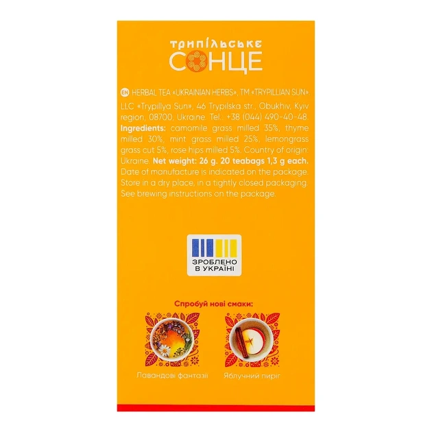 Чай Трипільське Сонце Травы Украины 20х1.3 г (trs.04429) - изображение 6