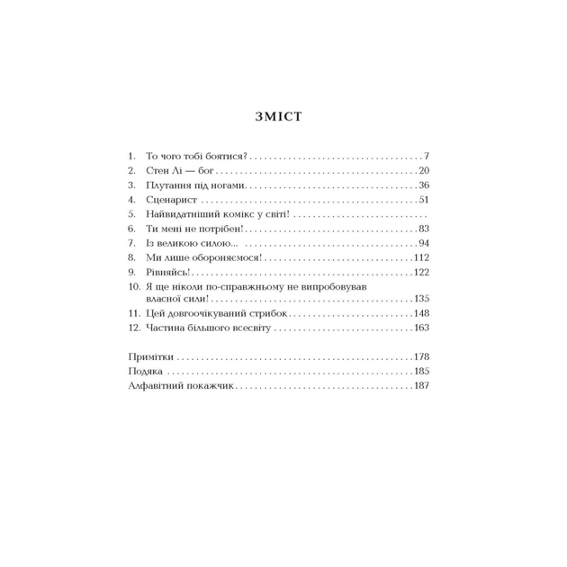 Книга Стен Лі. Життя як комікс - Ліел Лейбовіц Фабула (9786175220283) - picture 4