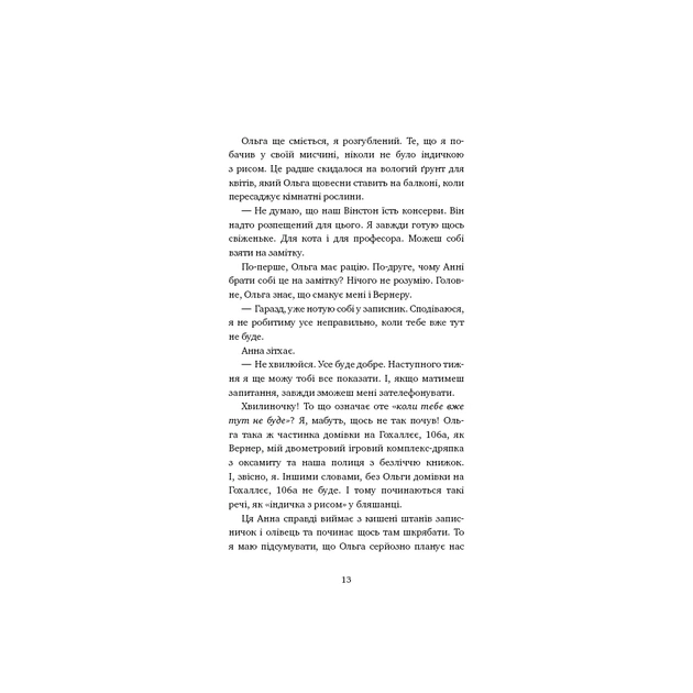 Книга Пригоди кота-детектива. Книга 1: Таємна місія Вінстона - Фрауке Шойнеманн BookChef (9786175480328) - изображение 10