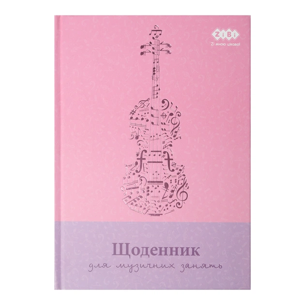 Дневник школьный ZiBi для музыкальной школы B5, 48 листов для девочек (ZB.13885) - изображение 1