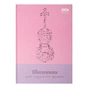 Дневник школьный ZiBi для музыкальной школы B5, 48 листов для девочек (ZB.13885) - уменьшенное изображение 1