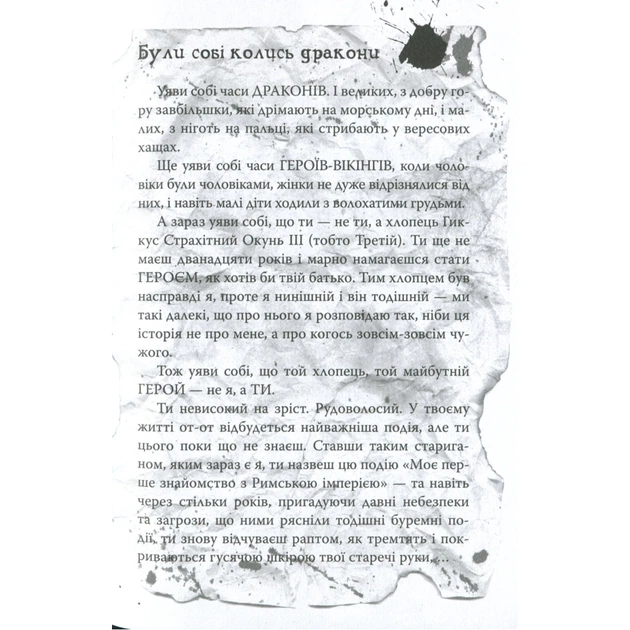 Книга Як приборкати дракона. Книга 3. Як розмовляти по-драконському - Крессіда Ковелл Видавництво РМ (9786178603335) - picture 8