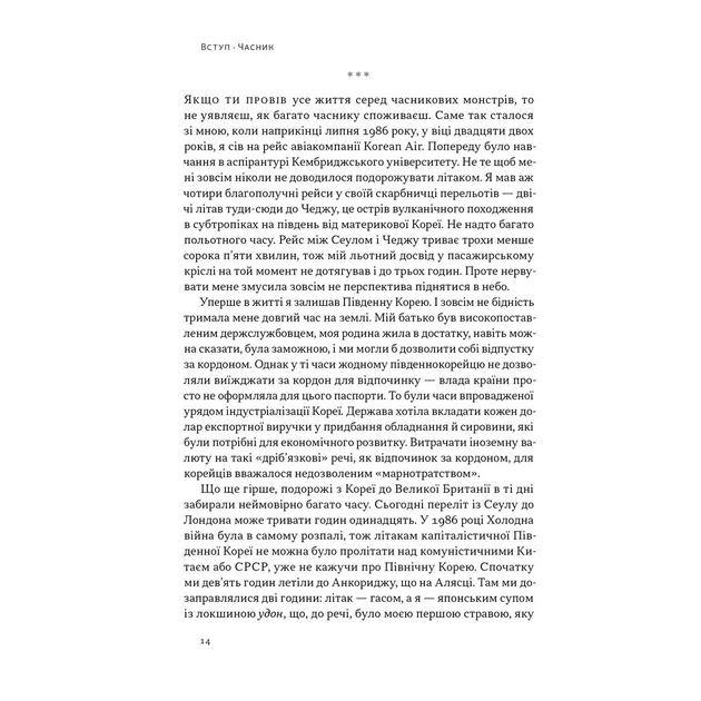 Книга Економіка на тарілці. Пояснення складних процесів на звичайних продуктах - Ха-Джун Чанґ Наш Формат (9786178434359) - зображення 11