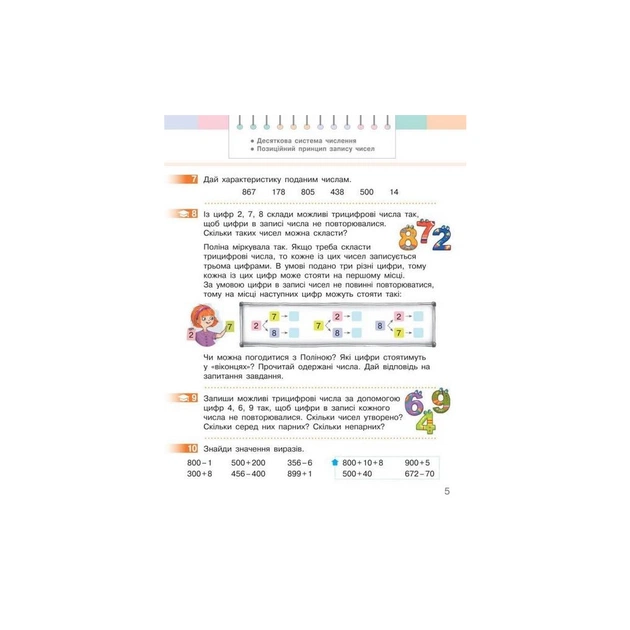 Підручник Математика. Для 4 класу. У 2-х частинах. Частина 1 - С.О. Скворцова, О.В. Онопрієнко Ранок (9786170969019) - изображение 5