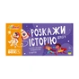 Настільна гра JoyBand Набір логічних карток Розкажи історію Серія №4 (WB104) - зменшене зображення 1