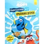 Книга SUPERкнижка для креативних діточок. У пошуках Дорі Disney Ранок (9786170958693) - зменшене зображення 1