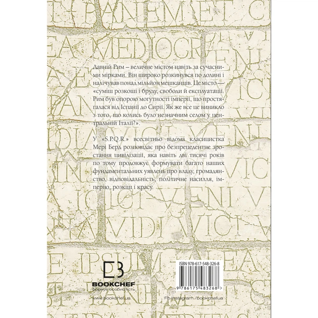 Книга SPQR. Історія Давнього Риму - Мері Берд BookChef (9786175483268) - изображение 3