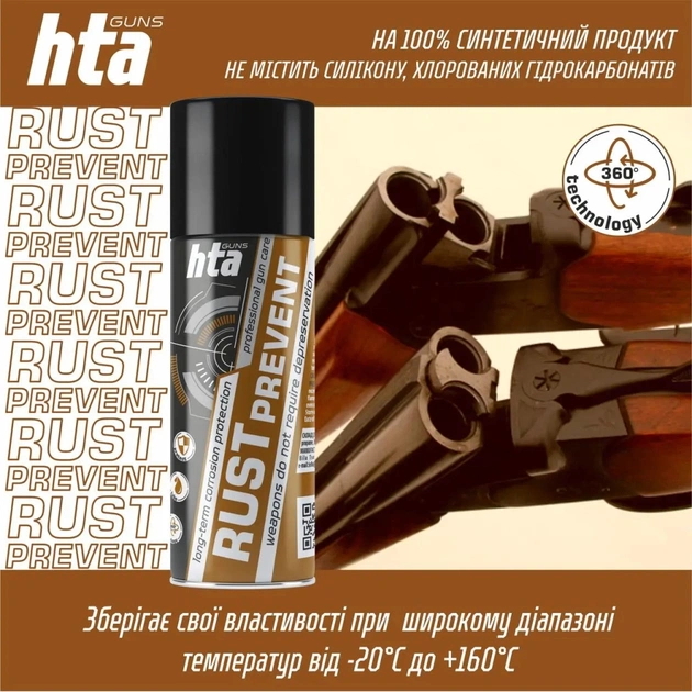 Мастило для зброї HTA консерваційне Rust Prevent засіб для захисту зброї від іржі, спрей 200 мл (HTA4051) - picture 5