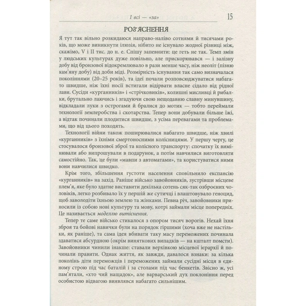 Книга А потім прийшов Цезар - Алекс Хавр Фабула (9786170949653) - изображение 9