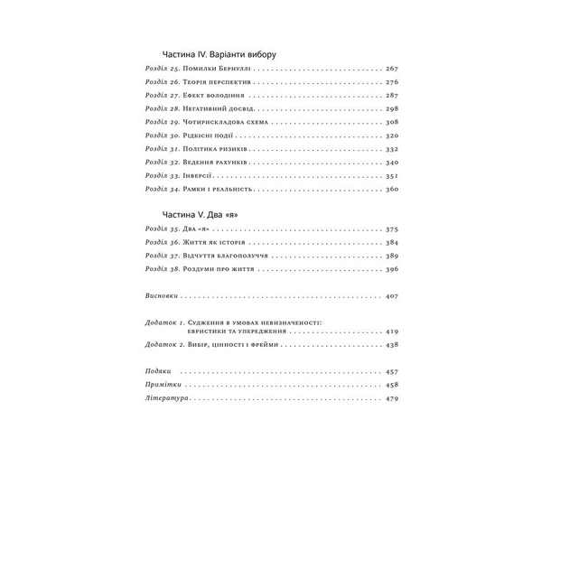 Книга Мислення швидке й повільне - Деніел Канеман Наш Формат (9786177279180) - зображення 4
