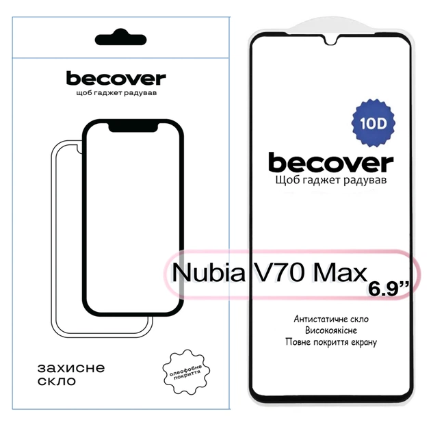 Стекло защитное BeCover Nubia V70 Max 10D Black (713557) - изображение 1