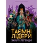 Настільна гра Geekach Games Таємні лідери. Забуті легенди (Hidden Leaders: Forgotten Legends) (укр.) доповнення (GKCH179fl) - зменшене зображення 7
