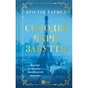 Книга Солодкі чари забуття - Крістін Гармел Vivat (9786171714243) - зменшене зображення 1