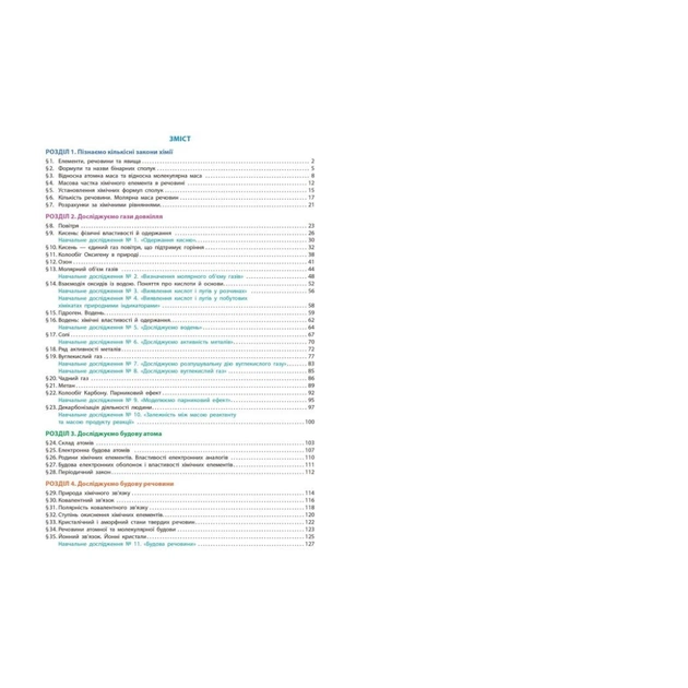 Робочий зошит НУШ Хімія. Для 8 класу закладів загальної середньої освіти - О.В. Григорович Ранок (9786170998224) - picture 11