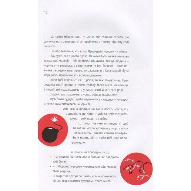 Книга Я і Конституція Видавництво Старого Лева (9786176796732) - зображення 9