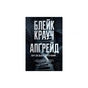 Книга Апґрейд - Блейк Крауч Видавництво РМ (9786178373863) - зменшене зображення 1