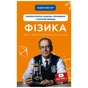 Книга Фізика. Молекулярна будова речовини і теплові явища. Том 2 - Павло Віктор BookChef (9786175481387) - зменшене зображення 1