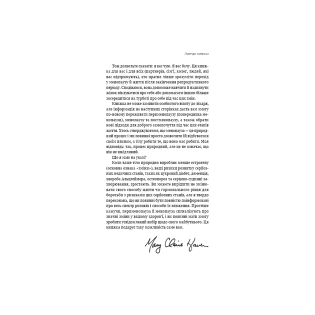Книга Новий погляд на менопаузу. Сучасний навігатор на шляху гормональних змін - Мері Клер Гейвер BookChef (9786175484159) - изображение 8