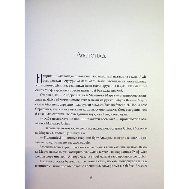 Книга Різдвяна зірка - Сара Б. Ельфґрен Видавництво РМ (9786178603410) - зображення 6