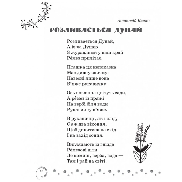 Хрестоматія Української літератури. Коло читання 4 клас - І.В. Єфімова Ранок (9786170932235) - picture 8