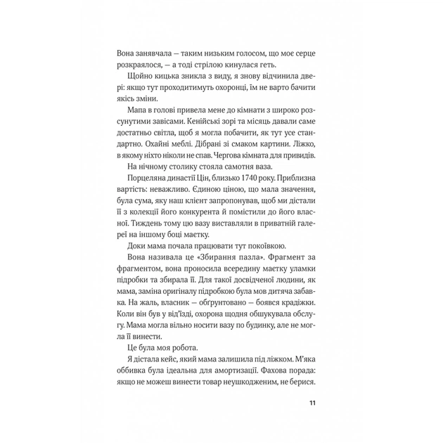 Книга Гамбіт крадіїв - Кейвіон Льюїс Vivat (9786171705852) - зображення 7