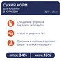 Сухий корм для кішок Club 4 Paws Преміум. Для кошенят зі смаком курки 300 г (4820083909115) - зменшене зображення 4