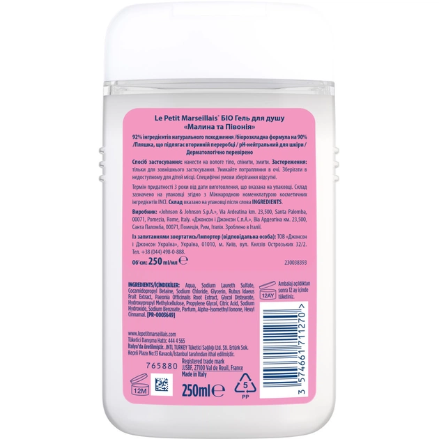 Гель для душу Le Petit Marseillais БІО Малина та Півонія 250 мл (3574661711270) - picture 2
