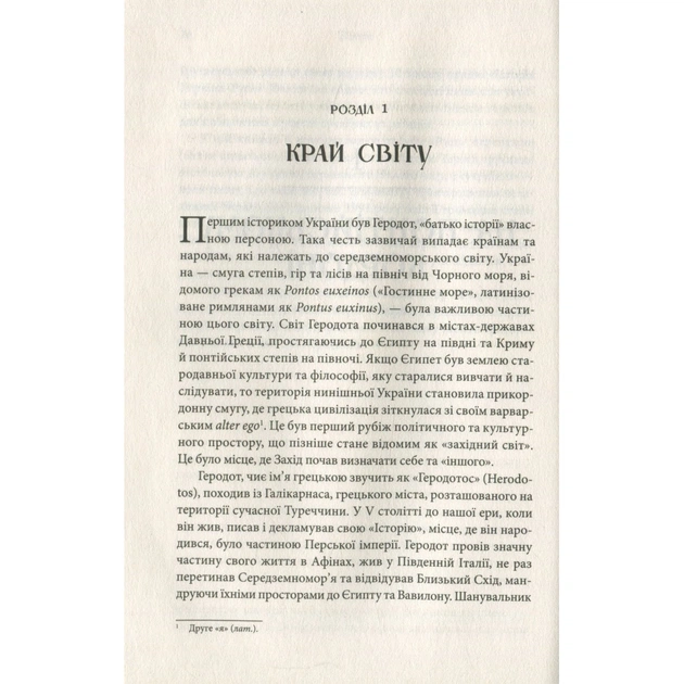 Книга Брама Європи. Історія України від скіфських воєн до незалежності - Сергій Плохій КСД (9786171285828) - зображення 7