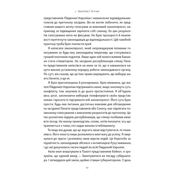 Книга "Якщо хочеш, щоб справу зробили..." Уроки лідерства від сміливих жінок - Ніккі Гейлі Наш Формат (9786178441104) - picture 11