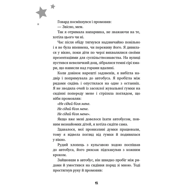Книга Бажання - Барбара О'Коннор BookChef (9786175483459) - зображення 9