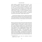 Книга Це не пропаганда. Подорож на війну проти реальності - Пітер Померанцев Yakaboo Publishing (9786177544615) - preview 10