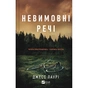 Книга Невимовні речі - Джесс Лаурі Vivat (9786171714205) - уменьшенное изображение 1