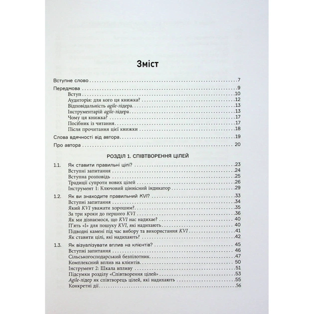 Книга Інструментарій agile-лідера - Пітер Конінг Фабула (9786175220900) - picture 3