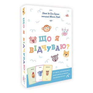 Книга Що я відчуваю? 59 карток, що допоможуть вашій дитині розвинути емоційний інтелект Ранок (9786170982124) зображення 1