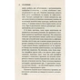 Книга Історія гордині: Психологія і межі розвитку - Луїджі Дзоя Астролябія (9786176641797) - уменьшенное изображение 8