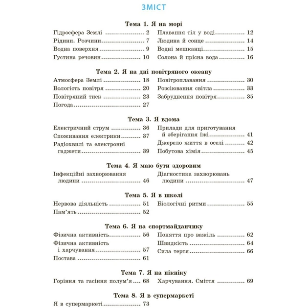 Робочий зошит Довкілля. Для 6 класу ЗЗСО. До підручника Григоровича, Болотної, Романова - О.В. Григорович Ранок (9786170984487) - picture 2