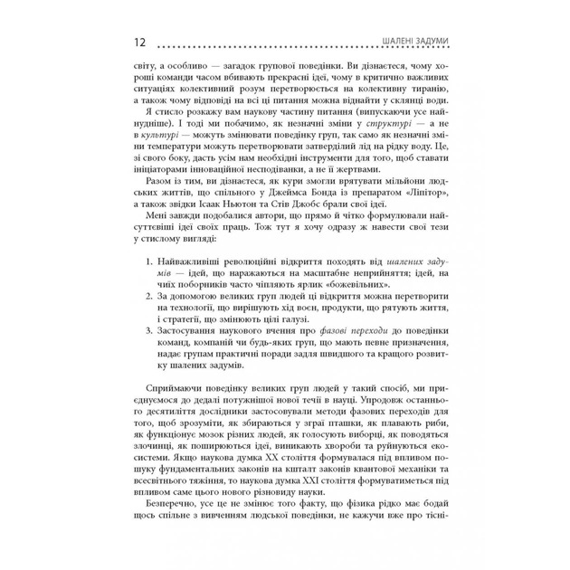 Книга Шалені задуми - Сафі Бакал Фабула (9786170961563) - picture 11