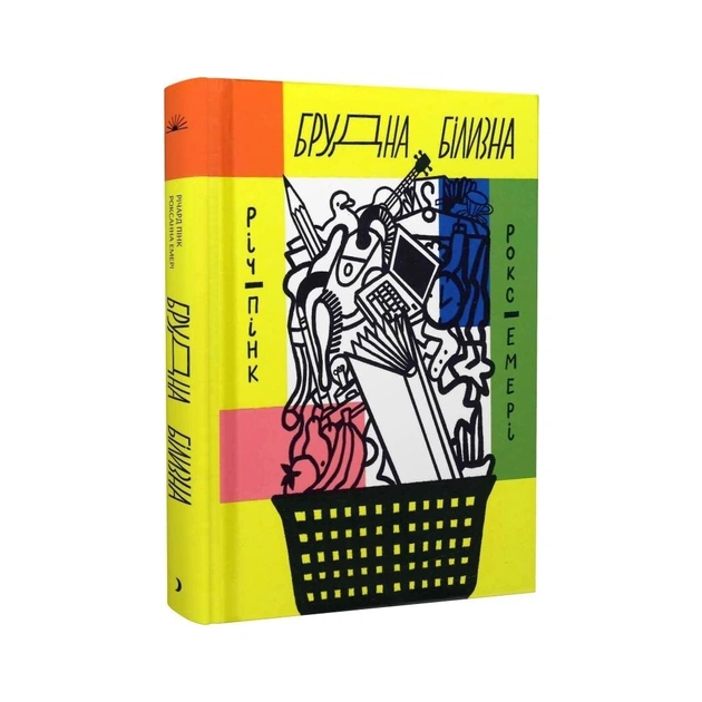 Книга Брудна білизна - Річард Пінк, Роксанна Емері Ще одну сторінку (9786175222348) - picture 3
