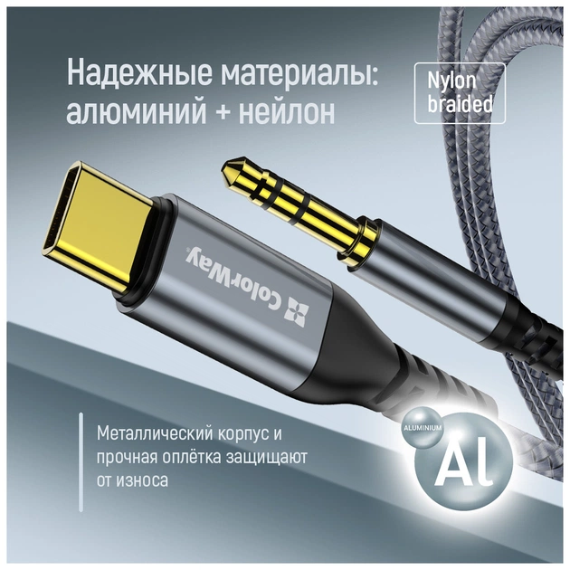 Кабель мультимедійний USB-C to 3.5mm M 1.2m gray ColorWay (CW-CBPDJ071-G) - picture 10