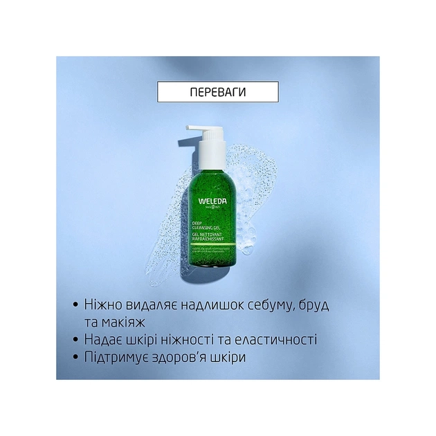 Гель для вмивання Weleda Deep Cleansing Gel Для глибокого очищення шкіри обличчя з органічним алое та гамамелісом 150 мл (4001638589611) - picture 5
