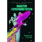 Книга Монстри і суперкомп'ютери - Барбара Трулав Yakaboo Publishing (9786178225919) - зменшене зображення 1