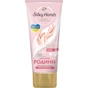 Крем для рук Silky Hands Для всієї родини 200 мл (8714100914731/8720633004375) - зменшене зображення 1