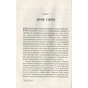 Книга Брама Європи. Історія України від скіфських воєн до незалежності - Сергій Плохій КСД (9786171285828) - уменьшенное изображение 7