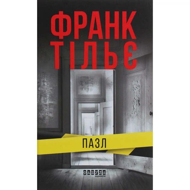 Книга Пазл - Франк Тільє Фабула (9786175224571) - изображение 1