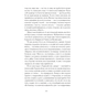 Книга Люборацькі - Анатоль Свидницький Ще одну сторінку (9786175225509) - уменьшенное изображение 11